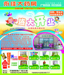 药房传单 药店广告