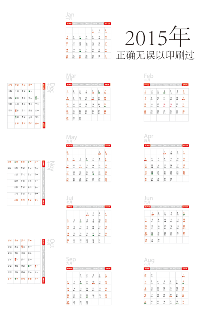 2015年台历