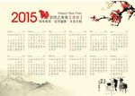 日历2015全年