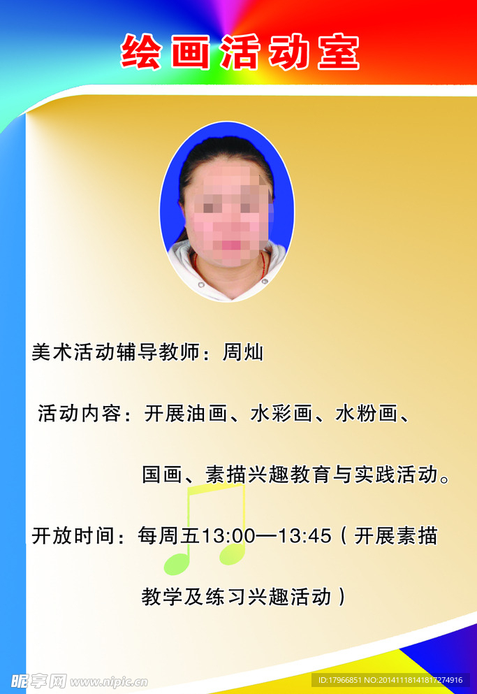 绘画活动室展板
