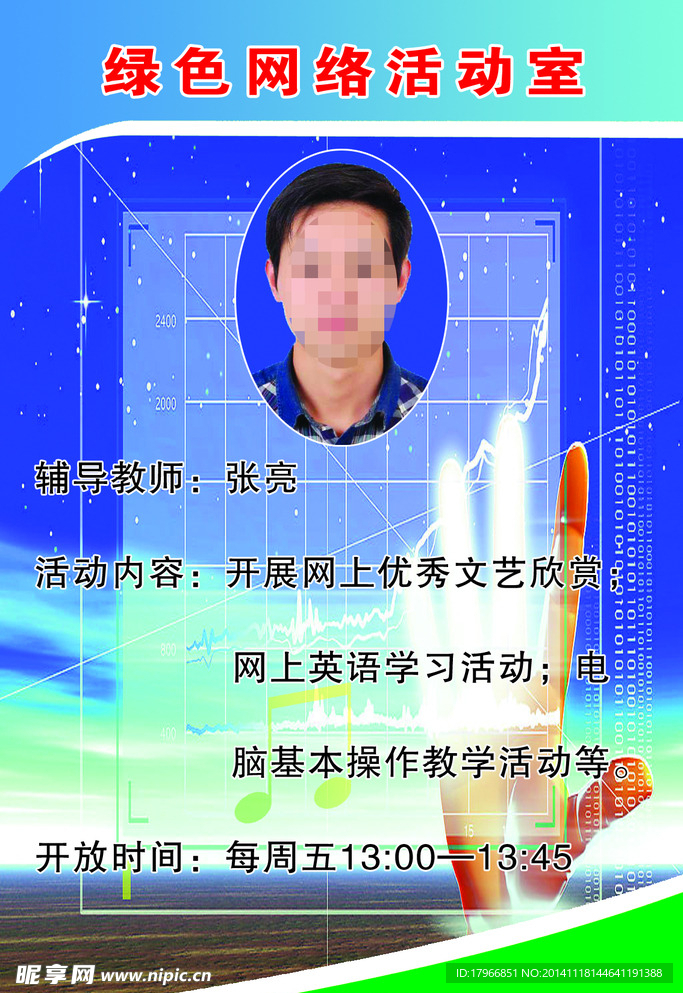 校园绿色网络展示