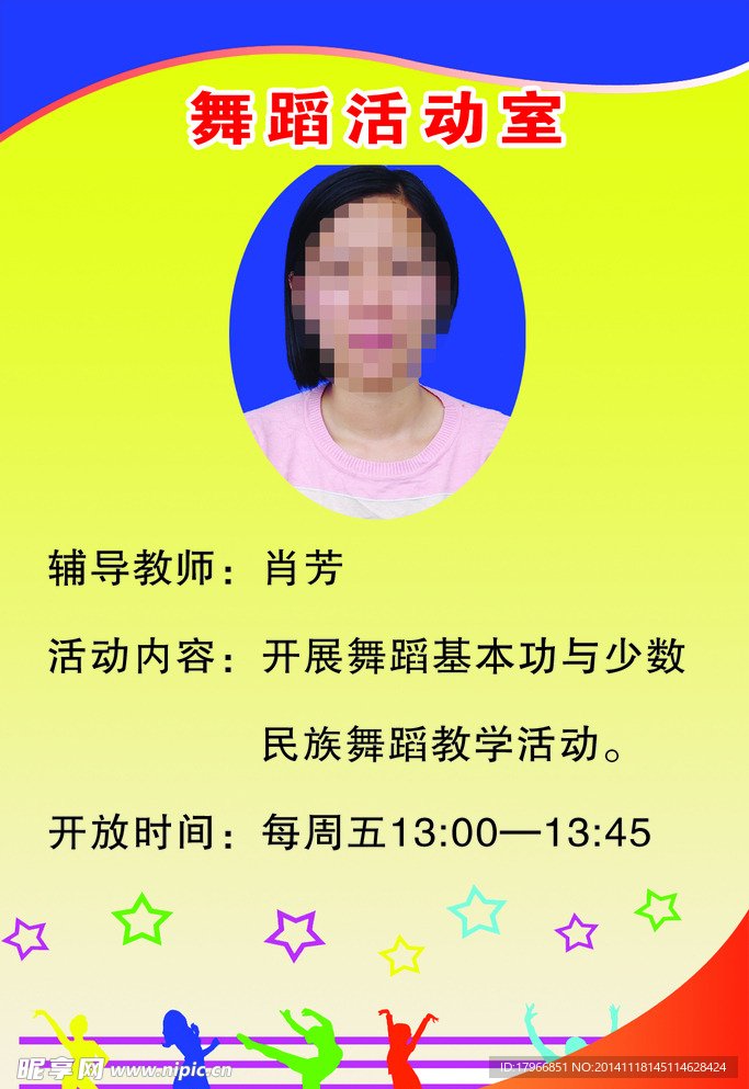 校园展板舞蹈活动室