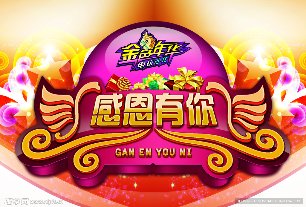 感恩节专题广告海报