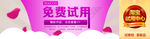 免费试用banner