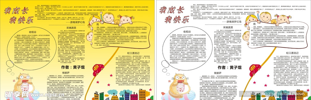 少儿作文展示海报