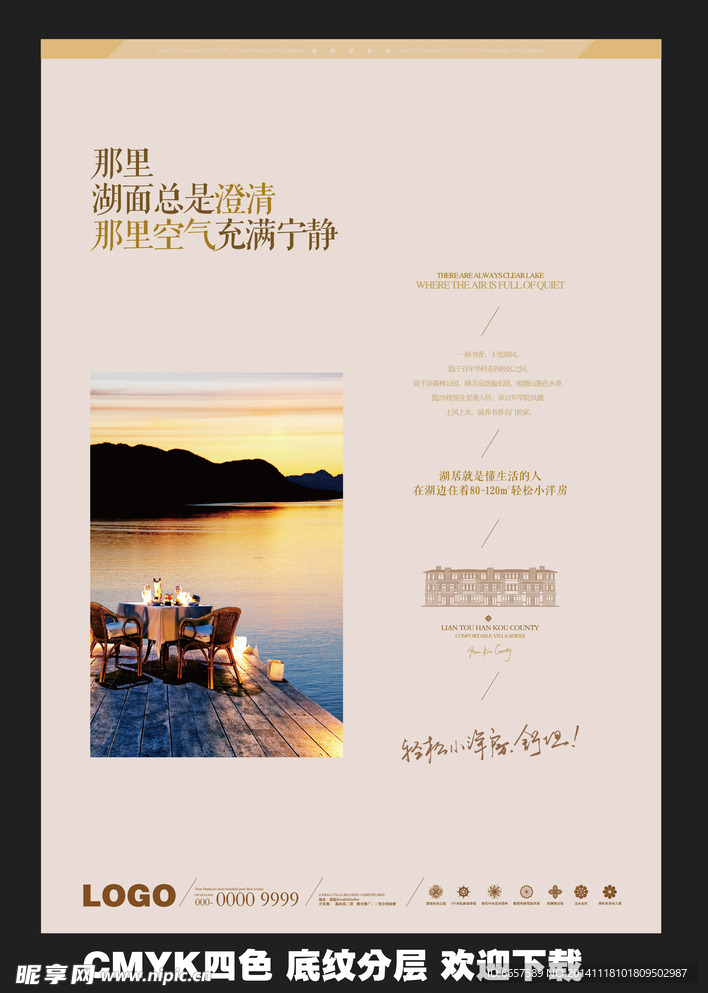 房地产湖景报广海报