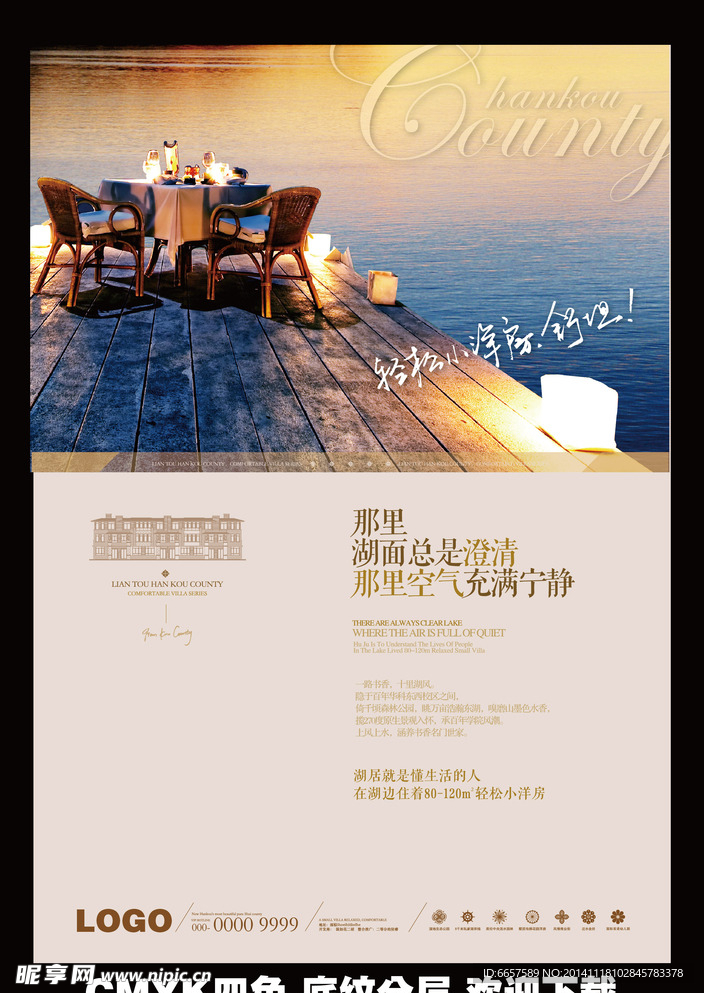 房地产海报湖景