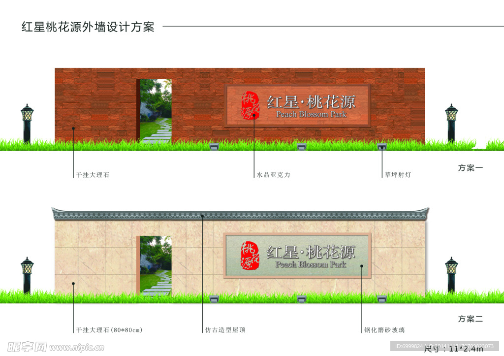 房地产围挡设计方案效