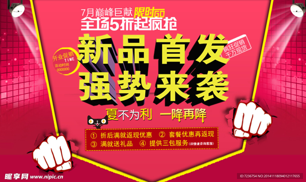 新品首发海报