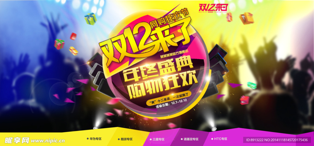 双十二海报 双十一