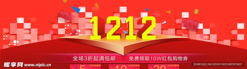 双12海报