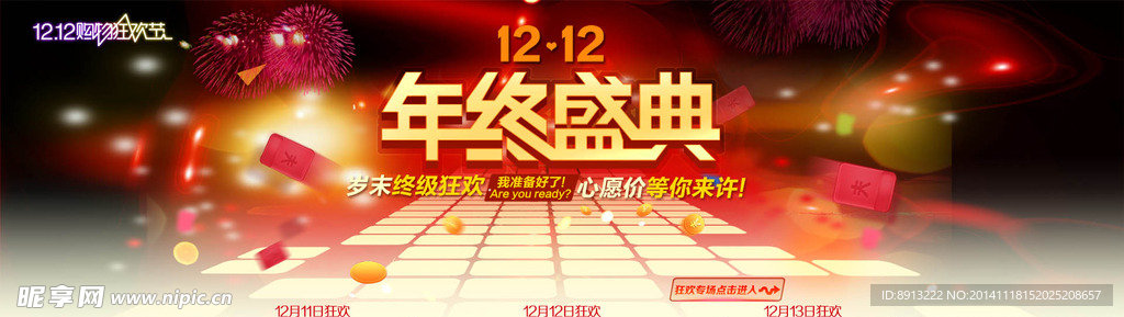 双十二海报 双十一