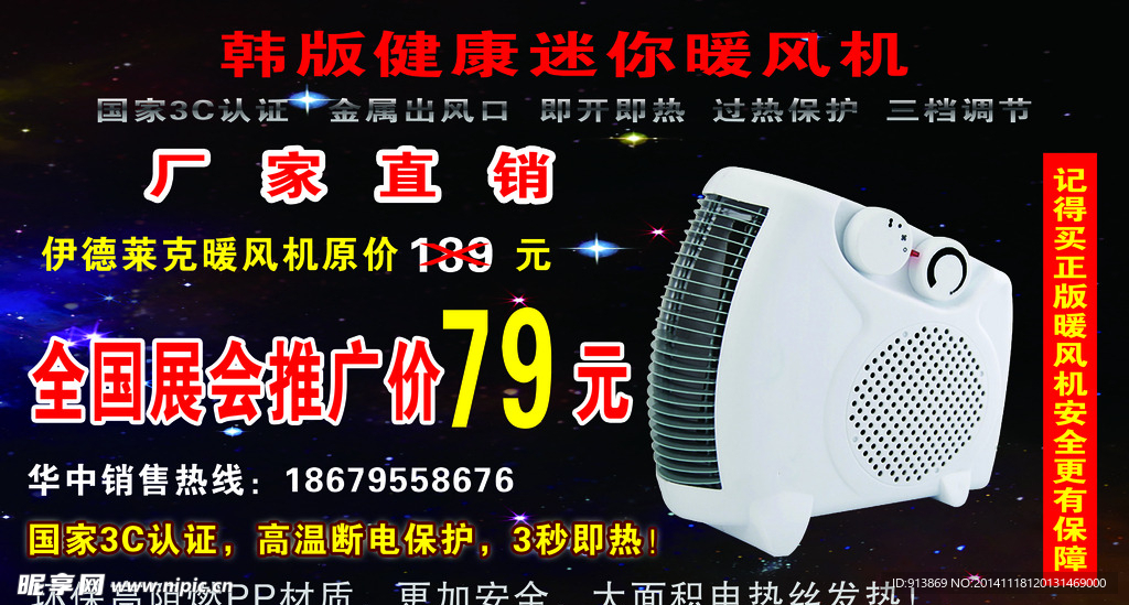 韩版暖风机广告