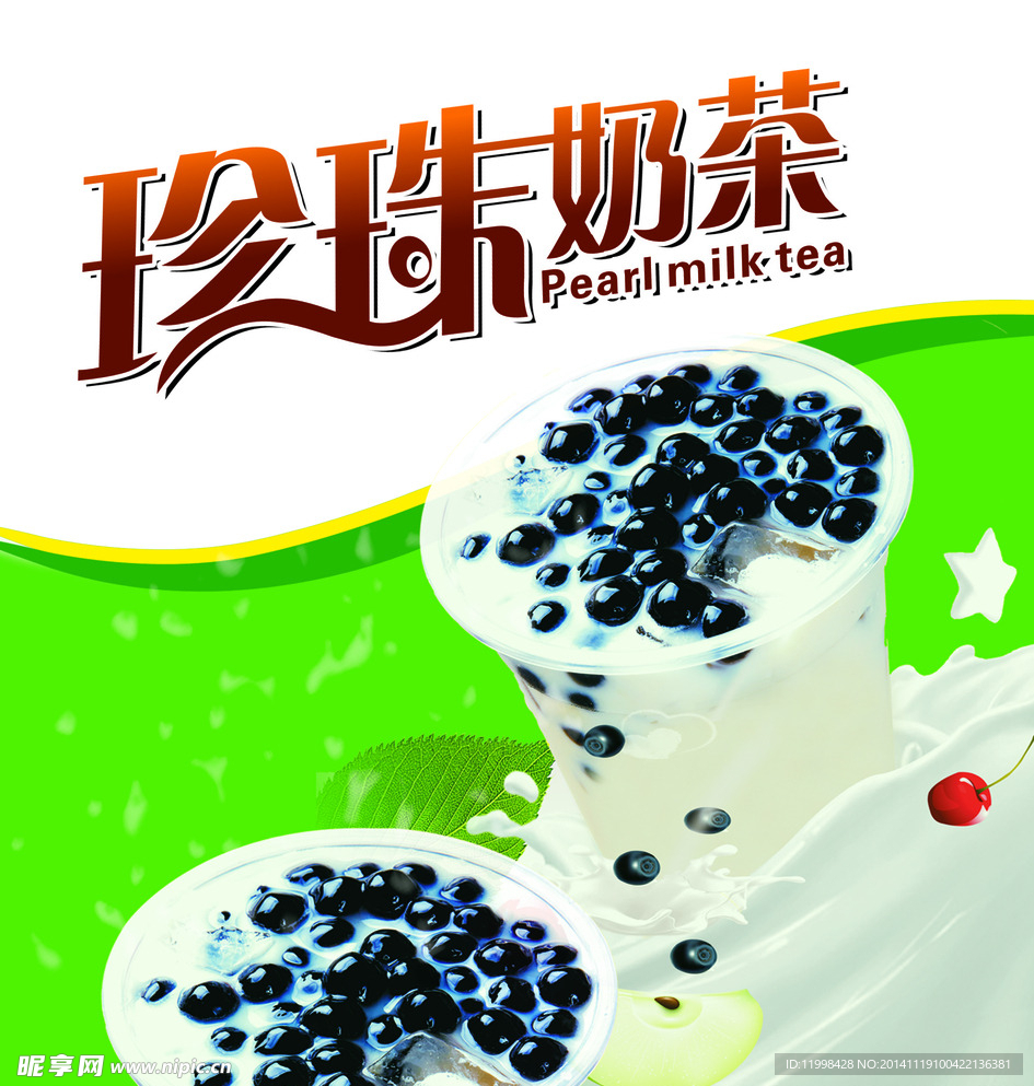 珍珠奶茶