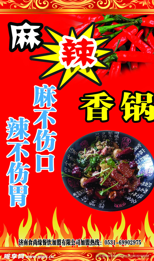 麻辣香锅