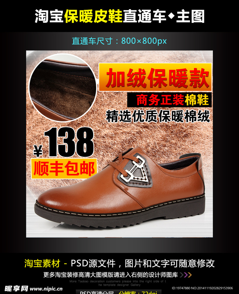 淘宝保暖男鞋直通车模