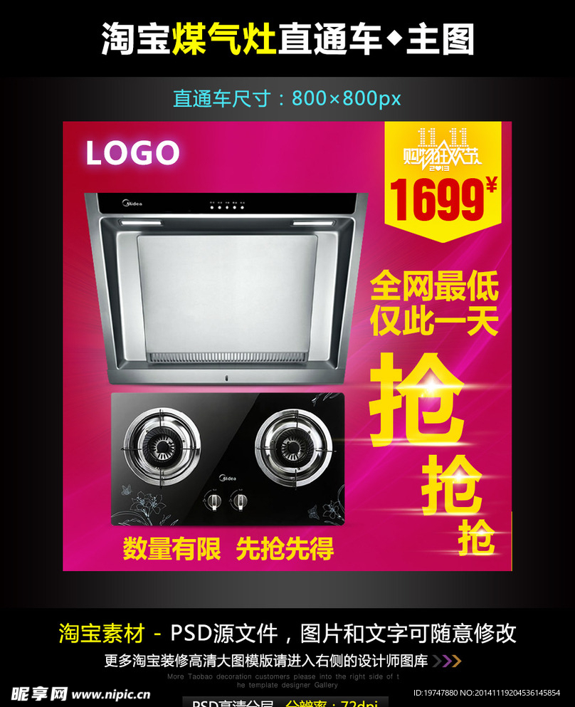 淘宝煤气灶直通车模板