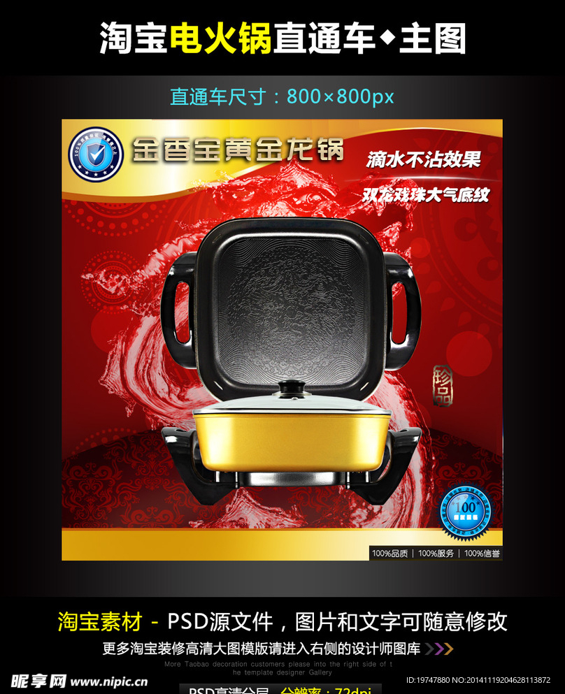 淘宝电火锅直通车模板