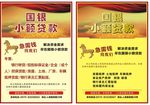 小额贷款宣传单