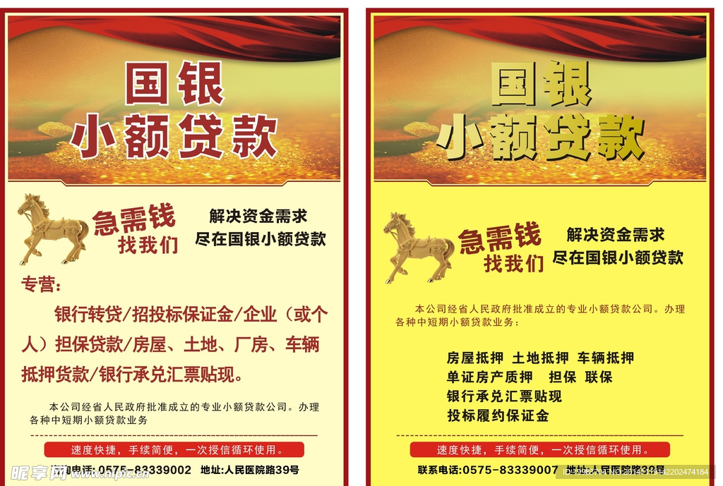 小额贷款宣传单