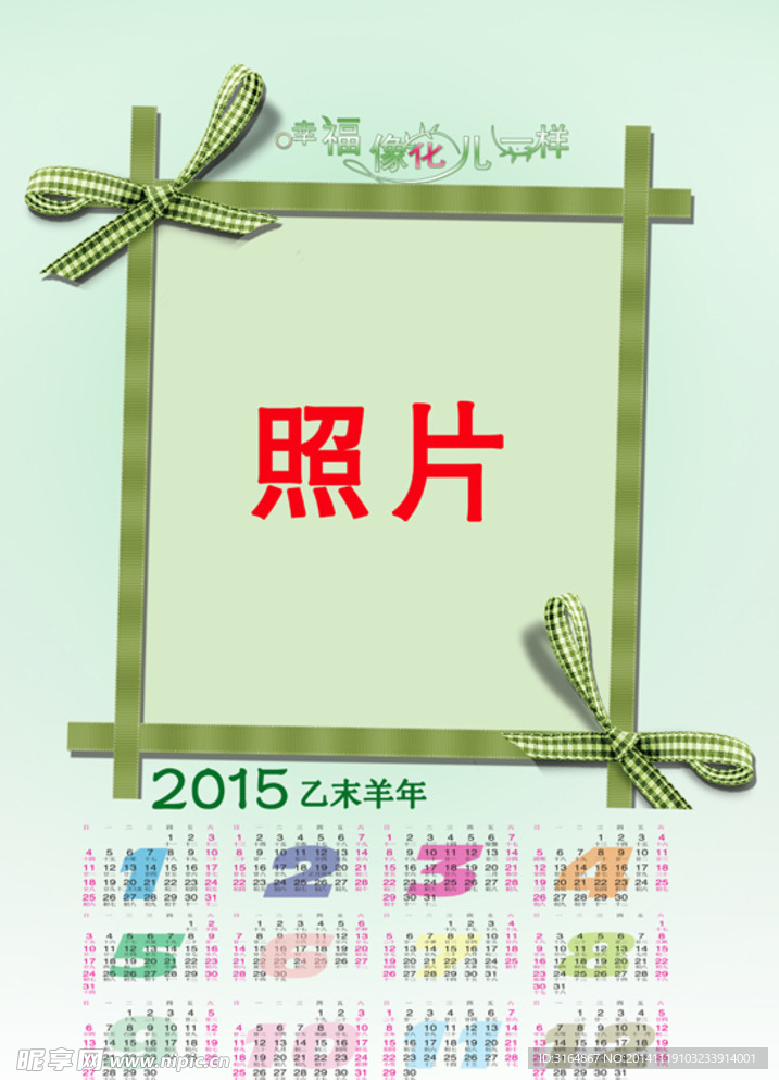 2015年年历 挂历 台历