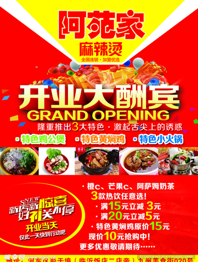 阿苑家麻辣烫隆重开业