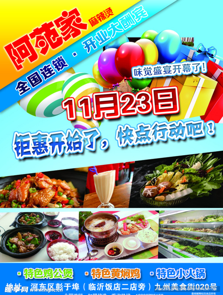 阿苑家麻辣烫盛世开业