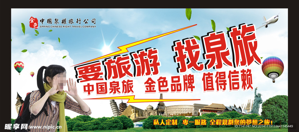 旅行社海报