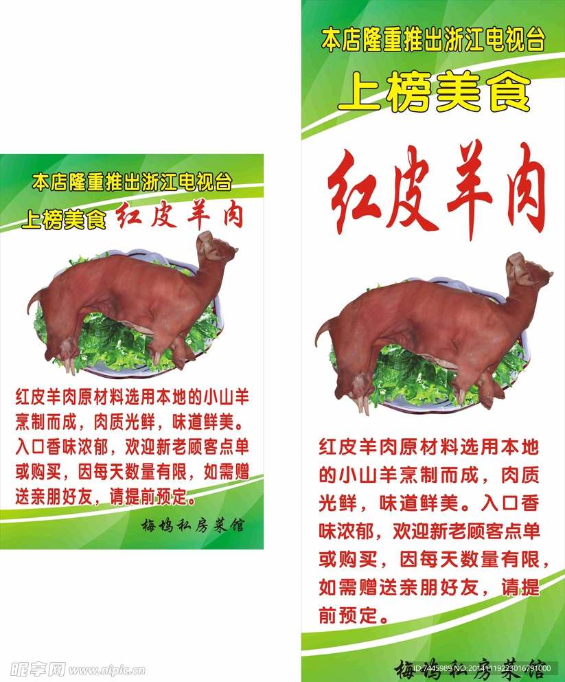 羊肉展架