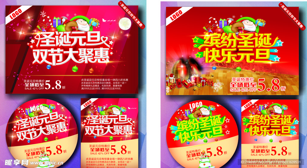 圣诞元旦双节促销矢量