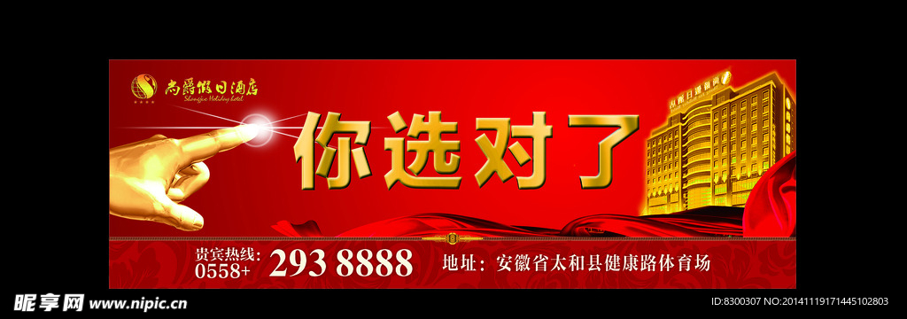 尚爵假日酒店户外大牌