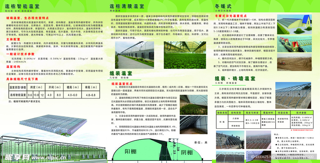 温室大棚三折页