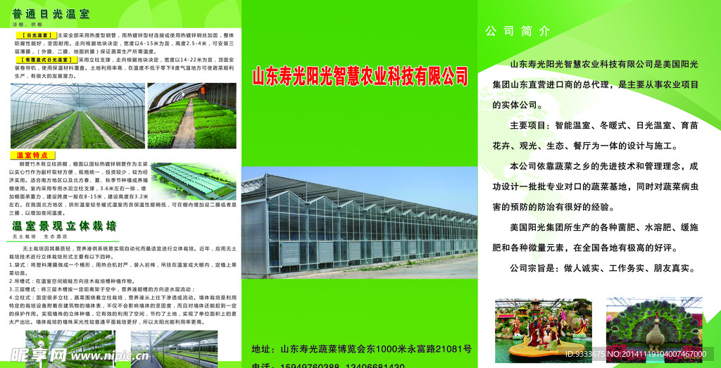 温室大棚三折页