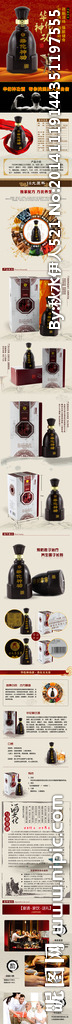 神功酒详情页