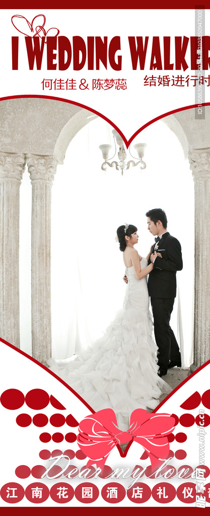 婚庆海报 婚礼海报