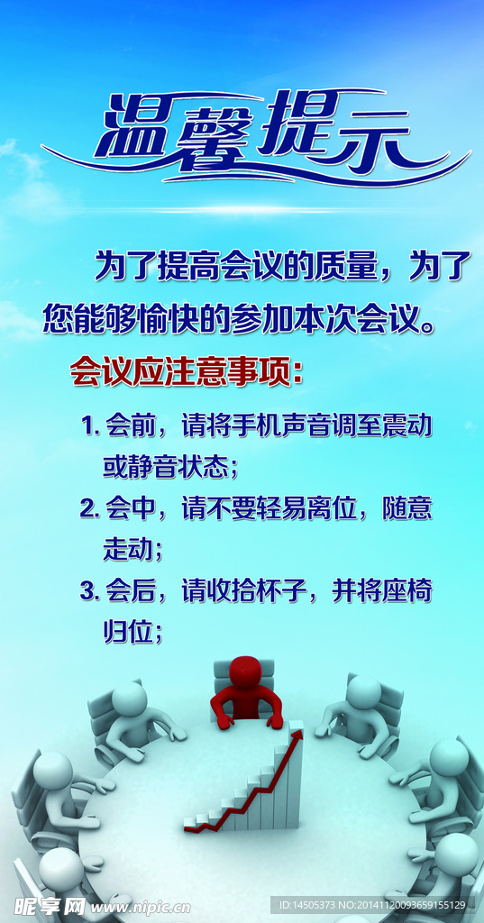 温馨提示 注意事项