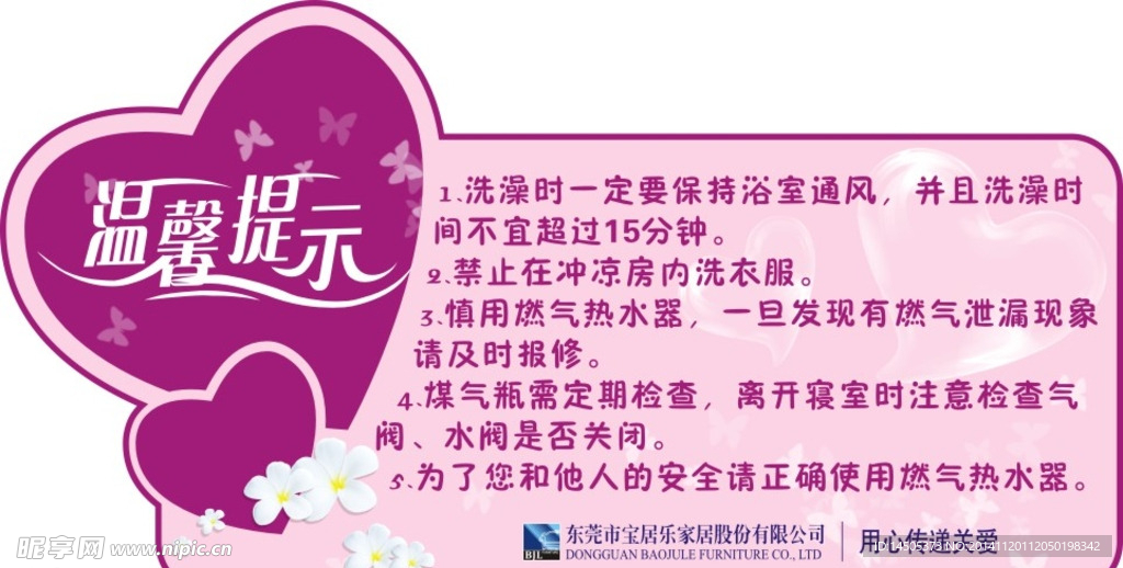 预防中毒提示 温馨提示