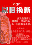 以旧换新