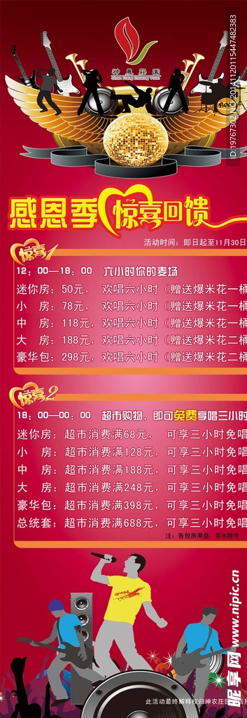 感恩季惊喜回馈展架