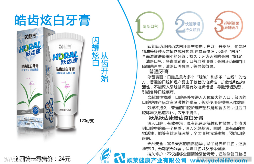 跃莱跃齿健宣传单