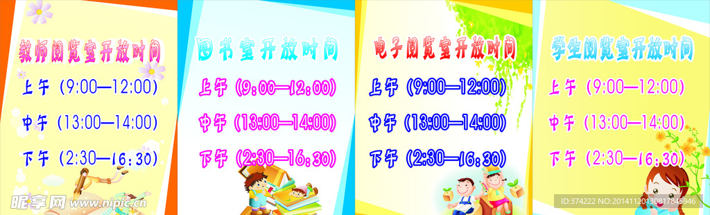 阅览室开放时间