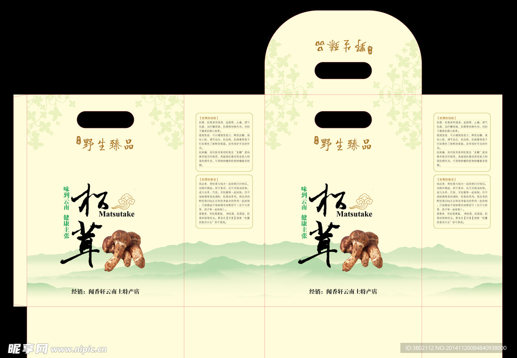 松茸纸袋设计(展开图)