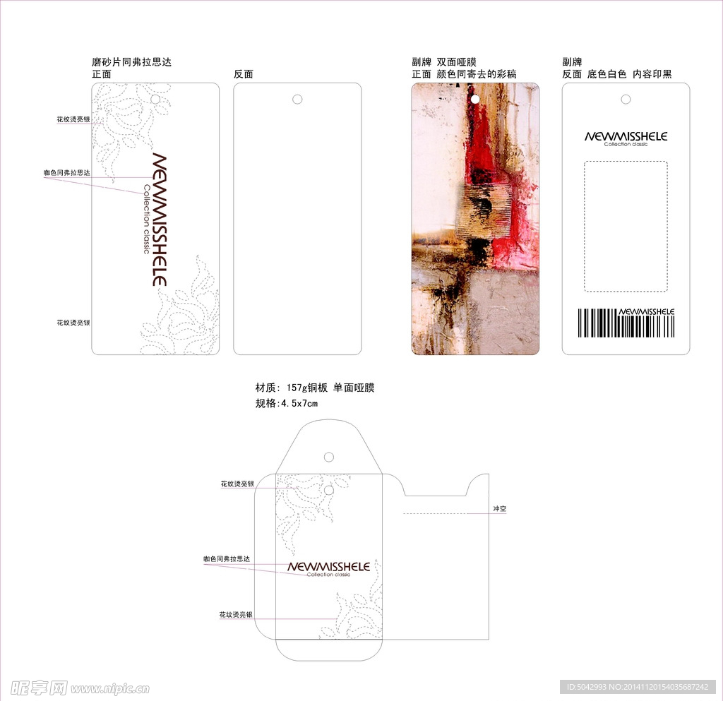 服装吊牌 服装辅料 男