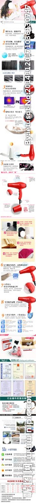 电吹风淘宝页