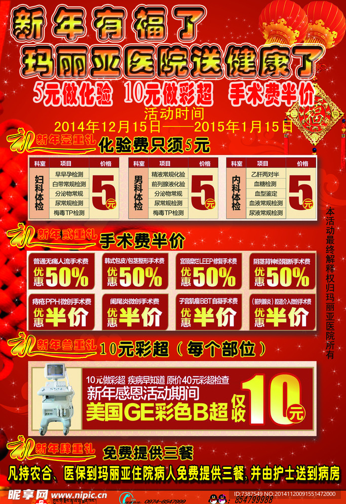 新年医疗户外广告