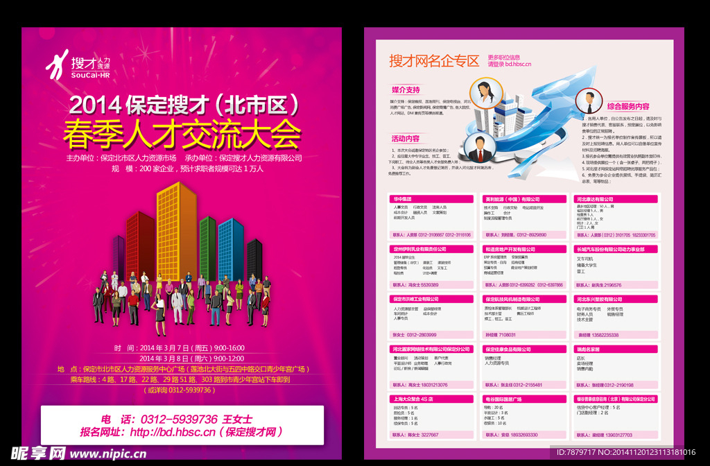 招聘会DM单页 人力资