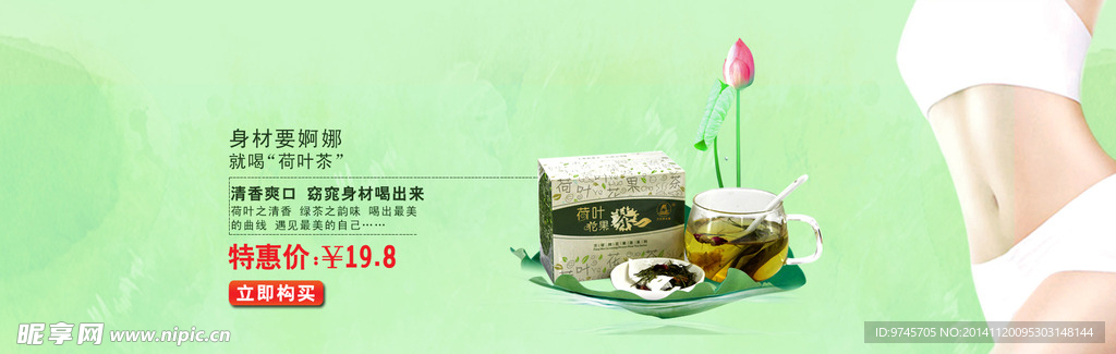 荷叶茶1920轮播图