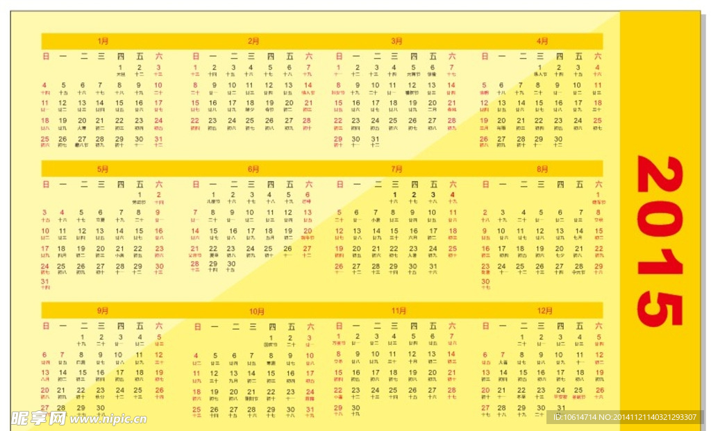 2015 年日历