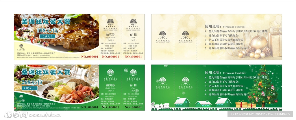 圣诞节自助餐券