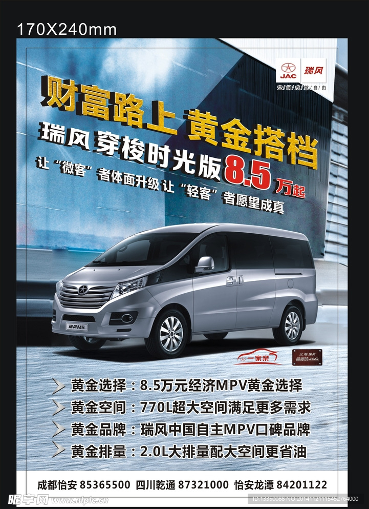 江淮汽车 瑞风M5 瑞风